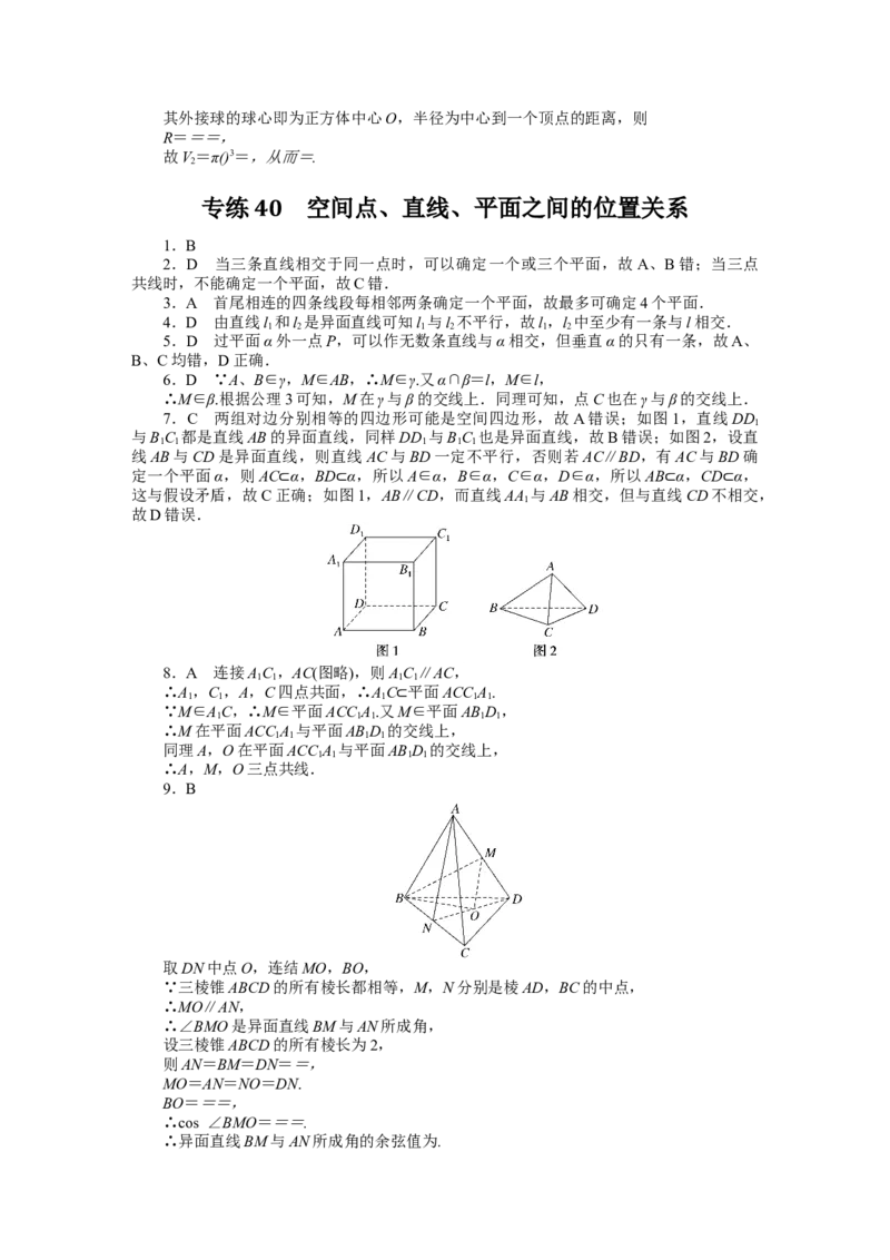 详解答案_02高考数学_通用版（老高考）复习资料_2023年复习资料_专项复习_2023《微专题&middot;小练习》&middot;数学&middot;文科&middot;L-2