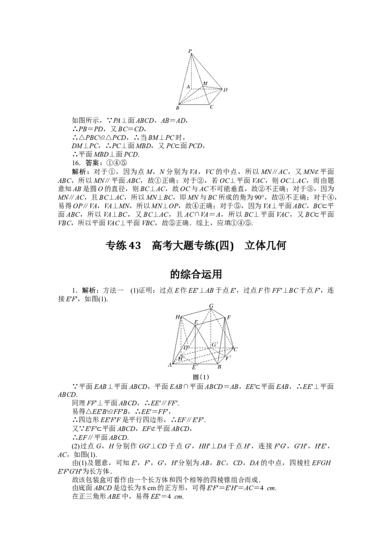 详解答案_02高考数学_通用版（老高考）复习资料_2023年复习资料_专项复习_2023《微专题&middot;小练习》&middot;数学&middot;文科&middot;L-2