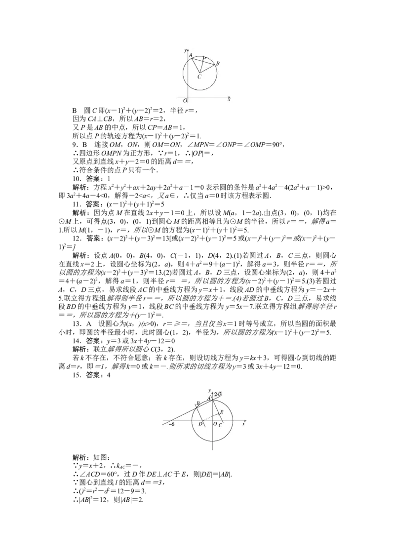 详解答案_02高考数学_通用版（老高考）复习资料_2023年复习资料_专项复习_2023《微专题&middot;小练习》&middot;数学&middot;文科&middot;L-2