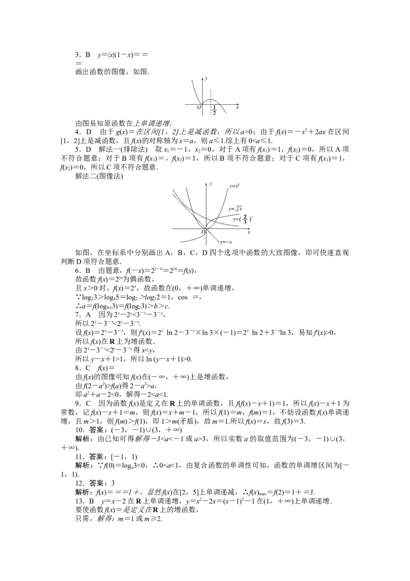 详解答案_02高考数学_通用版（老高考）复习资料_2023年复习资料_专项复习_2023《微专题&middot;小练习》&middot;数学&middot;文科&middot;L-2