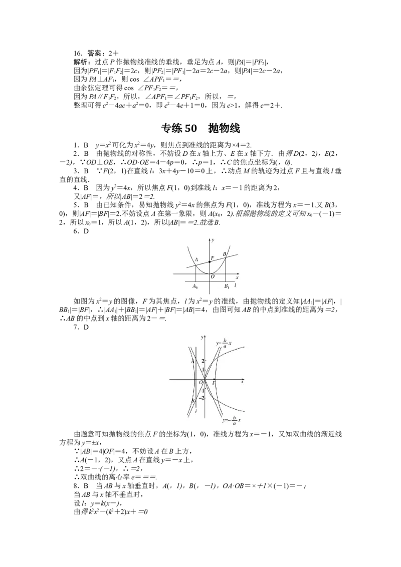 详解答案_02高考数学_通用版（老高考）复习资料_2023年复习资料_专项复习_2023《微专题&middot;小练习》&middot;数学&middot;文科&middot;L-2