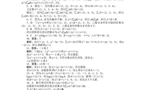详解答案_02高考数学_通用版（老高考）复习资料_2023年复习资料_专项复习_2023《微专题&middot;小练习》&middot;数学&middot;文科&middot;L-2