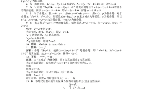 详解答案_02高考数学_通用版（老高考）复习资料_2023年复习资料_专项复习_2023《微专题&middot;小练习》&middot;数学&middot;文科&middot;L-2