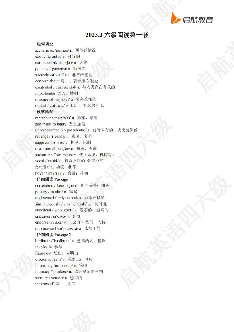 2023.3六级阅读词汇_最新更新，视频都在这_2026，6月六级速转存易和谐_0、2025年12月六级_01.启航六级全程班马天艺_09.2021-2025阅读真题词汇