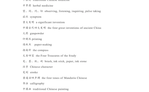 四六级翻译热词_最新更新，视频都在这_2026、6月四级速转存易和谐_0、2025年12月四级_00.学丞四级全程班刘晓燕_00讲义资料_《四六级翻译大全汇总》