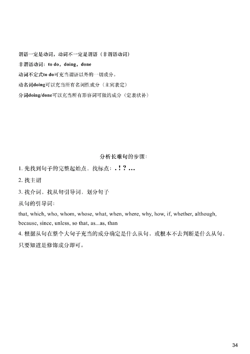 [5.1]--六级语法1_最新更新，视频都在这_2026，6月六级速转存易和谐_1、2025年6月六级_10.2026六级英语橙啦_{1}--课程_{5}--六级语法