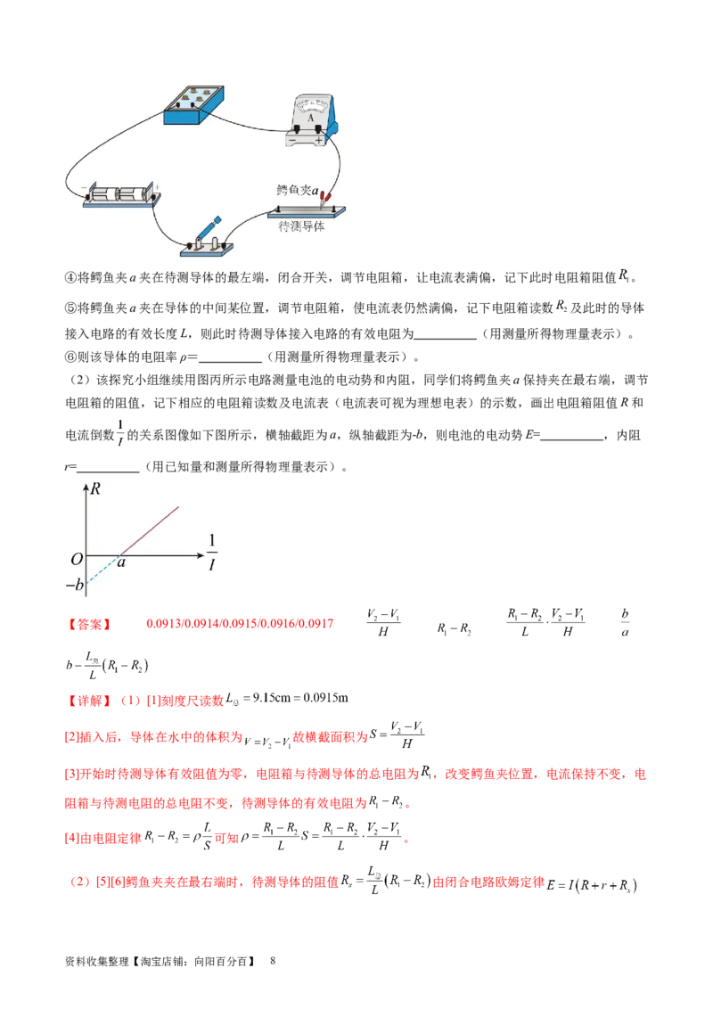 第46讲测定金属丝的电阻率（练习）（解析版）_04高考物理_新高考复习资料_2024新高考复习资料_一轮复习资料_2024年高考物理一轮复习讲练测（讲义+练习+课件）（新高考）_讲义+练习