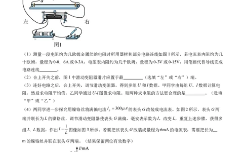 第46讲测定金属丝的电阻率（练习）（解析版）_04高考物理_新高考复习资料_2024新高考复习资料_一轮复习资料_2024年高考物理一轮复习讲练测（讲义+练习+课件）（新高考）_讲义+练习