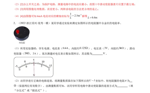 第46讲测定金属丝的电阻率（练习）（解析版）_04高考物理_新高考复习资料_2024新高考复习资料_一轮复习资料_2024年高考物理一轮复习讲练测（讲义+练习+课件）（新高考）_讲义+练习
