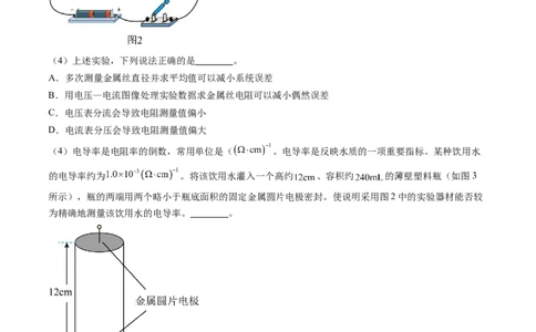 第46讲测定金属丝的电阻率（练习）（解析版）_04高考物理_新高考复习资料_2024新高考复习资料_一轮复习资料_2024年高考物理一轮复习讲练测（讲义+练习+课件）（新高考）_讲义+练习