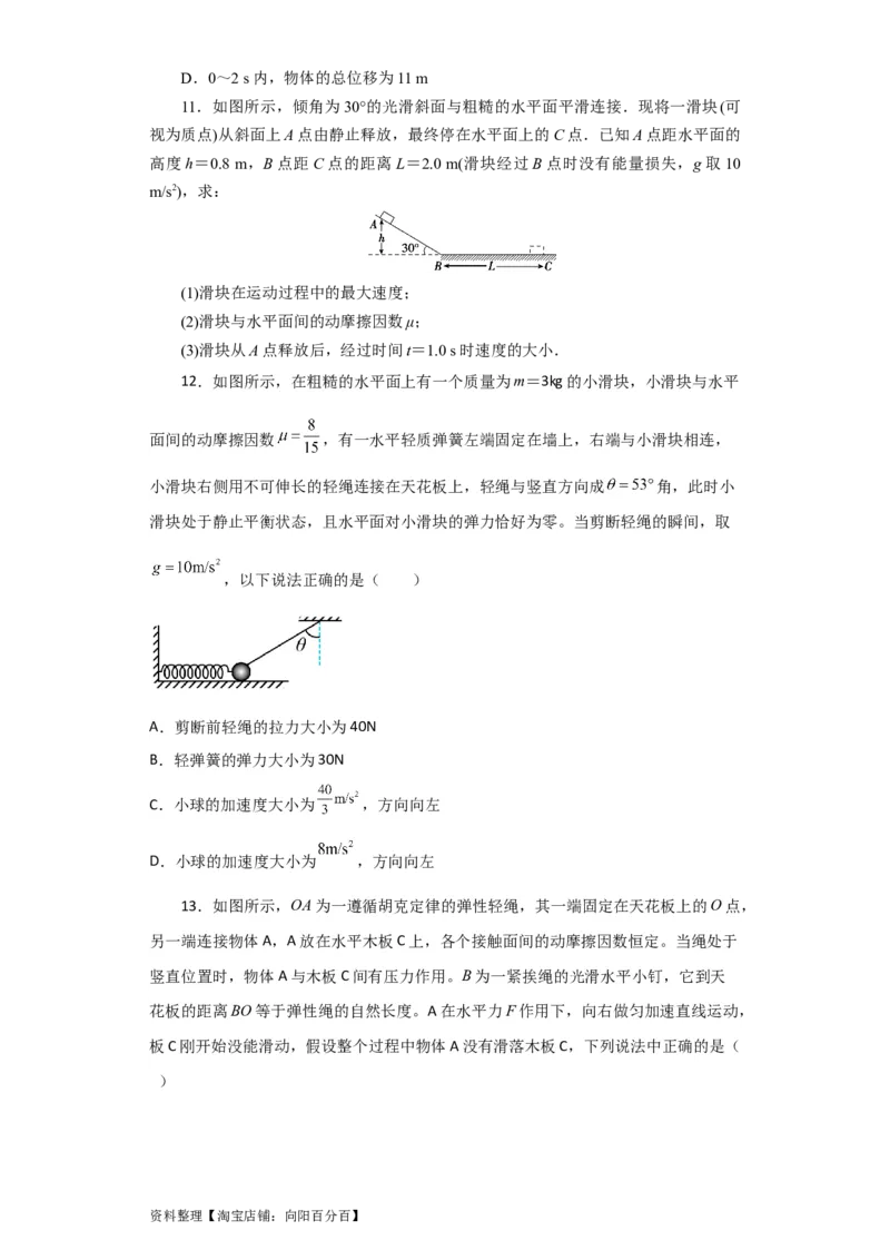 第8讲牛顿第二定律　两类动力学问题（原卷版）_04高考物理_新高考复习资料_2024新高考复习资料_一轮复习资料_完划重点2024年高考一轮复习精细讲义