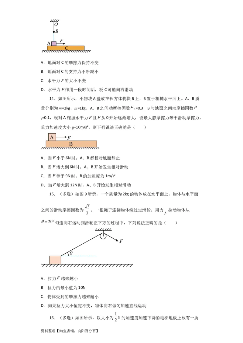 第8讲牛顿第二定律　两类动力学问题（原卷版）_04高考物理_新高考复习资料_2024新高考复习资料_一轮复习资料_完划重点2024年高考一轮复习精细讲义