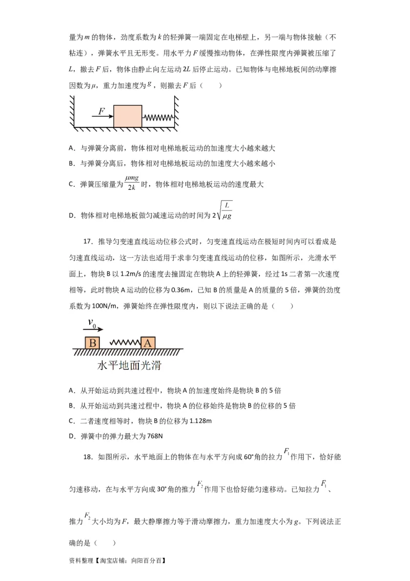 第8讲牛顿第二定律　两类动力学问题（原卷版）_04高考物理_新高考复习资料_2024新高考复习资料_一轮复习资料_完划重点2024年高考一轮复习精细讲义