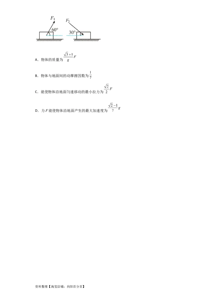 第8讲牛顿第二定律　两类动力学问题（原卷版）_04高考物理_新高考复习资料_2024新高考复习资料_一轮复习资料_完划重点2024年高考一轮复习精细讲义