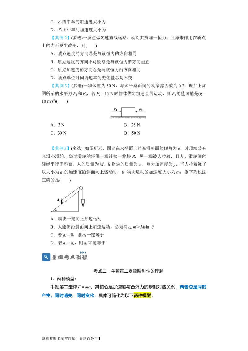 第8讲牛顿第二定律　两类动力学问题（原卷版）_04高考物理_新高考复习资料_2024新高考复习资料_一轮复习资料_完划重点2024年高考一轮复习精细讲义