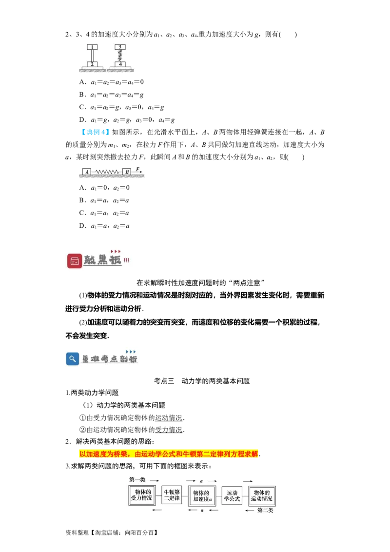 第8讲牛顿第二定律　两类动力学问题（原卷版）_04高考物理_新高考复习资料_2024新高考复习资料_一轮复习资料_完划重点2024年高考一轮复习精细讲义