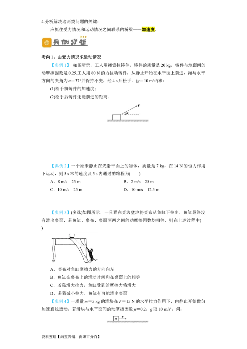 第8讲牛顿第二定律　两类动力学问题（原卷版）_04高考物理_新高考复习资料_2024新高考复习资料_一轮复习资料_完划重点2024年高考一轮复习精细讲义