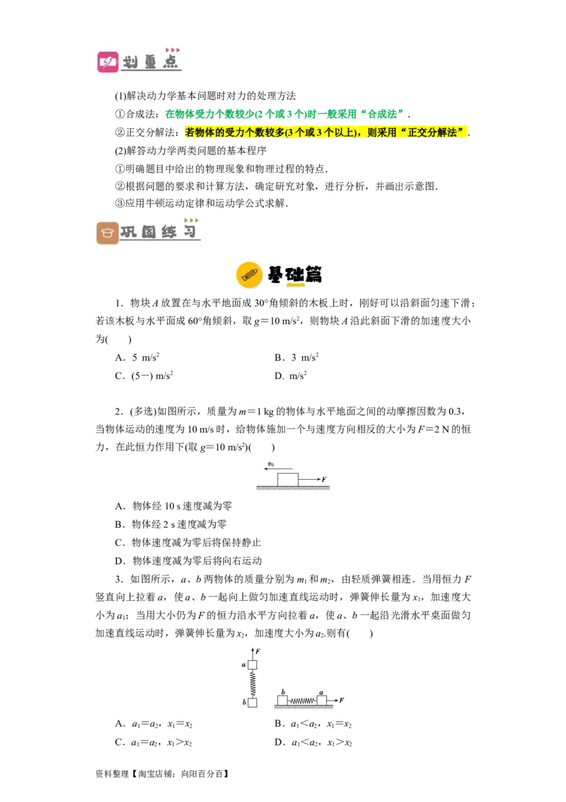 第8讲牛顿第二定律　两类动力学问题（原卷版）_04高考物理_新高考复习资料_2024新高考复习资料_一轮复习资料_完划重点2024年高考一轮复习精细讲义