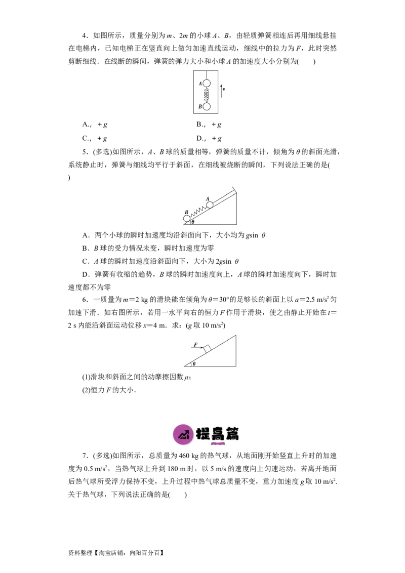 第8讲牛顿第二定律　两类动力学问题（原卷版）_04高考物理_新高考复习资料_2024新高考复习资料_一轮复习资料_完划重点2024年高考一轮复习精细讲义