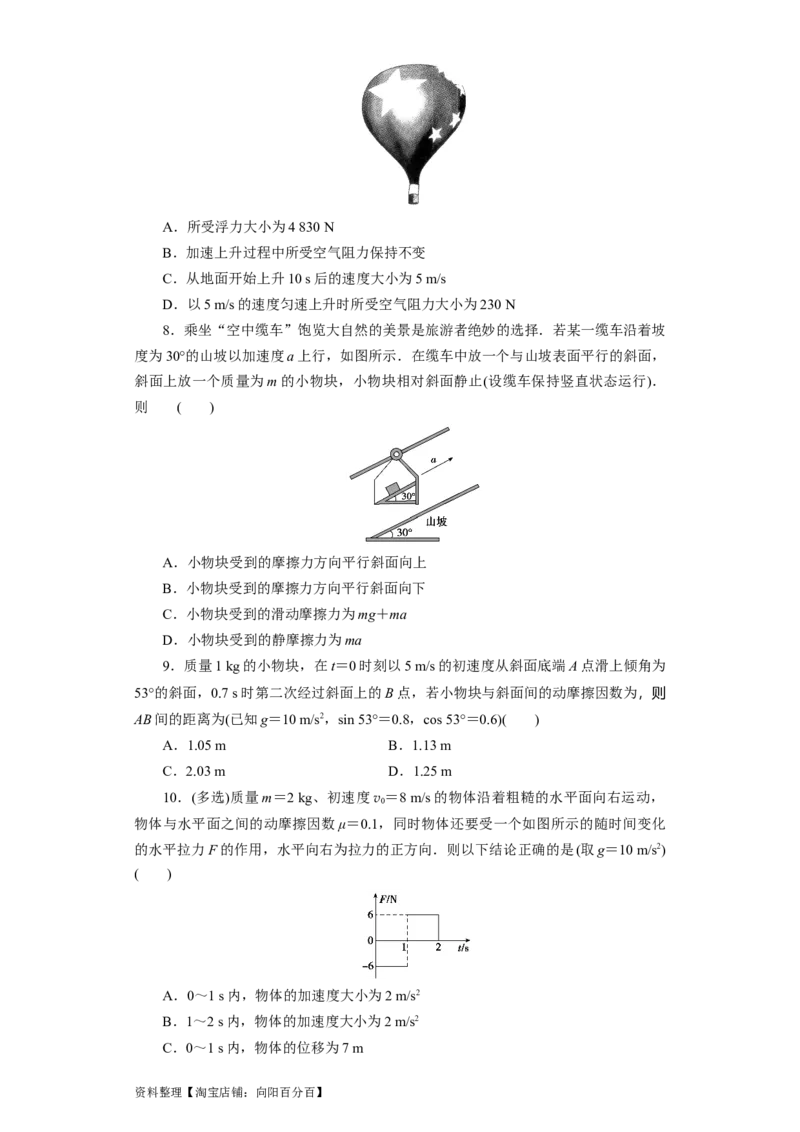 第8讲牛顿第二定律　两类动力学问题（原卷版）_04高考物理_新高考复习资料_2024新高考复习资料_一轮复习资料_完划重点2024年高考一轮复习精细讲义