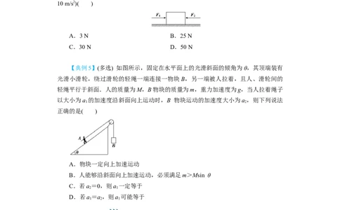 第8讲牛顿第二定律　两类动力学问题（原卷版）_04高考物理_新高考复习资料_2024新高考复习资料_一轮复习资料_完划重点2024年高考一轮复习精细讲义