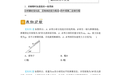 第8讲牛顿第二定律　两类动力学问题（原卷版）_04高考物理_新高考复习资料_2024新高考复习资料_一轮复习资料_完划重点2024年高考一轮复习精细讲义
