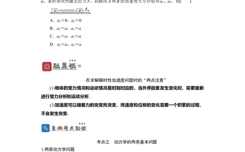 第8讲牛顿第二定律　两类动力学问题（原卷版）_04高考物理_新高考复习资料_2024新高考复习资料_一轮复习资料_完划重点2024年高考一轮复习精细讲义