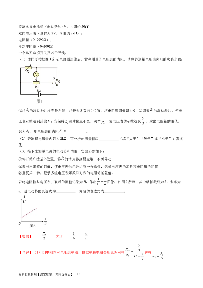 第十章恒定电流（测试）（解析版）_04高考物理_新高考复习资料_2024新高考复习资料_一轮复习资料_2024年高考物理一轮复习讲练测（讲义+练习+课件）（新高考）_章节测试