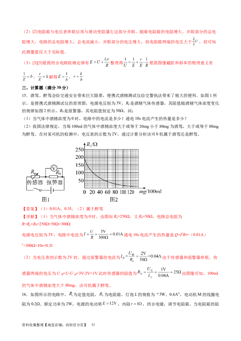 第十章恒定电流（测试）（解析版）_04高考物理_新高考复习资料_2024新高考复习资料_一轮复习资料_2024年高考物理一轮复习讲练测（讲义+练习+课件）（新高考）_章节测试