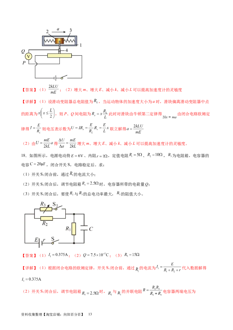 第十章恒定电流（测试）（解析版）_04高考物理_新高考复习资料_2024新高考复习资料_一轮复习资料_2024年高考物理一轮复习讲练测（讲义+练习+课件）（新高考）_章节测试