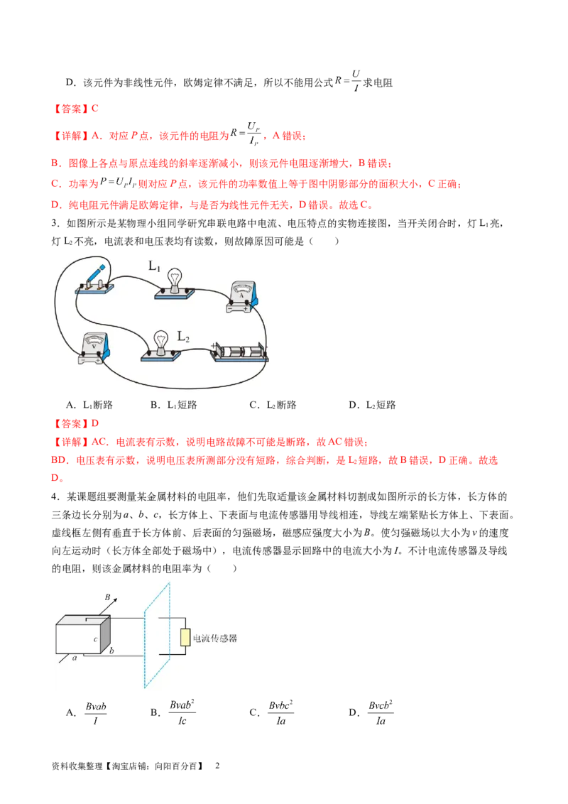 第十章恒定电流（测试）（解析版）_04高考物理_新高考复习资料_2024新高考复习资料_一轮复习资料_2024年高考物理一轮复习讲练测（讲义+练习+课件）（新高考）_章节测试