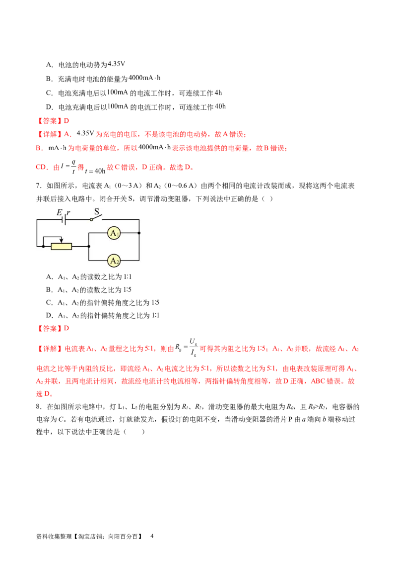 第十章恒定电流（测试）（解析版）_04高考物理_新高考复习资料_2024新高考复习资料_一轮复习资料_2024年高考物理一轮复习讲练测（讲义+练习+课件）（新高考）_章节测试