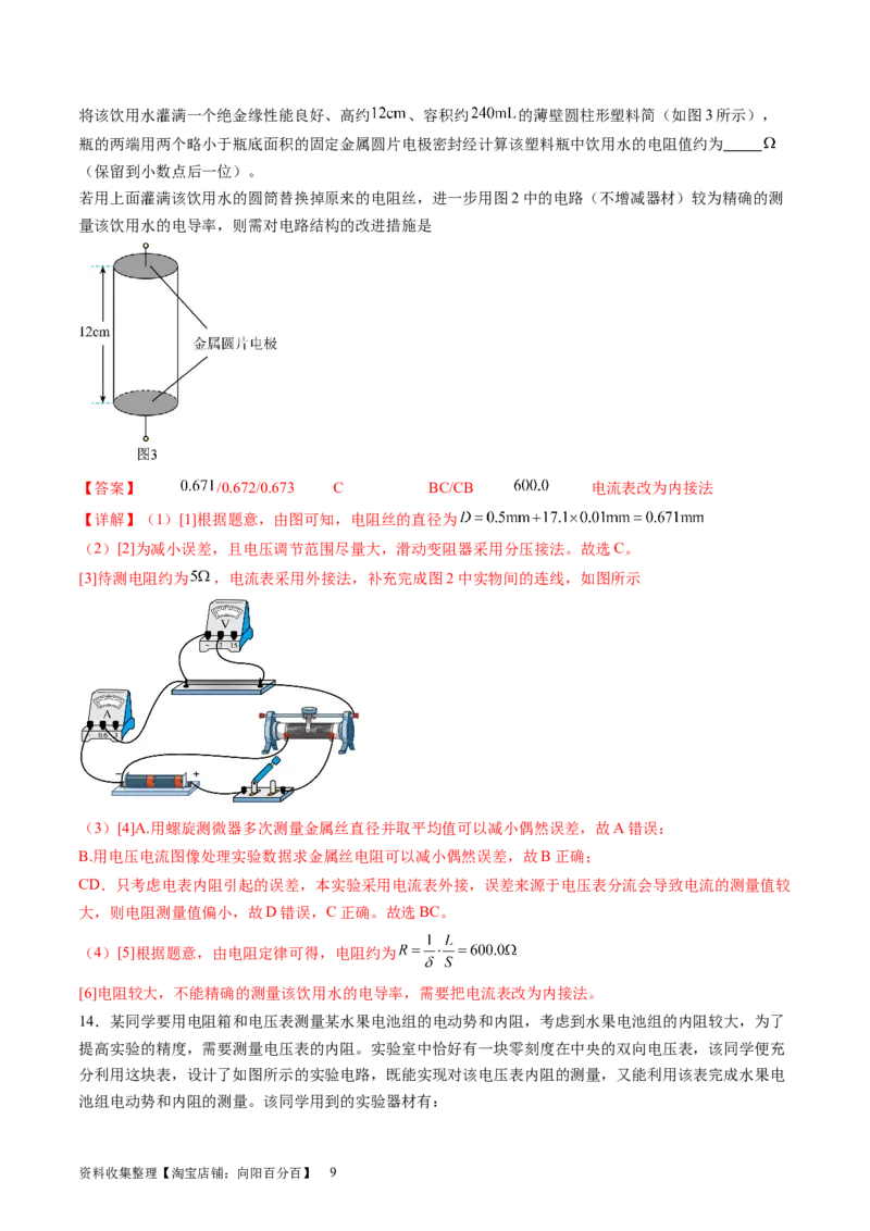 第十章恒定电流（测试）（解析版）_04高考物理_新高考复习资料_2024新高考复习资料_一轮复习资料_2024年高考物理一轮复习讲练测（讲义+练习+课件）（新高考）_章节测试
