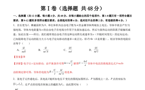 第十章恒定电流（测试）（解析版）_04高考物理_新高考复习资料_2024新高考复习资料_一轮复习资料_2024年高考物理一轮复习讲练测（讲义+练习+课件）（新高考）_章节测试