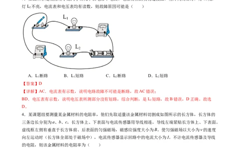 第十章恒定电流（测试）（解析版）_04高考物理_新高考复习资料_2024新高考复习资料_一轮复习资料_2024年高考物理一轮复习讲练测（讲义+练习+课件）（新高考）_章节测试