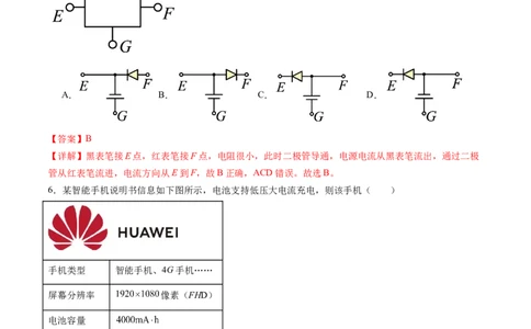 第十章恒定电流（测试）（解析版）_04高考物理_新高考复习资料_2024新高考复习资料_一轮复习资料_2024年高考物理一轮复习讲练测（讲义+练习+课件）（新高考）_章节测试