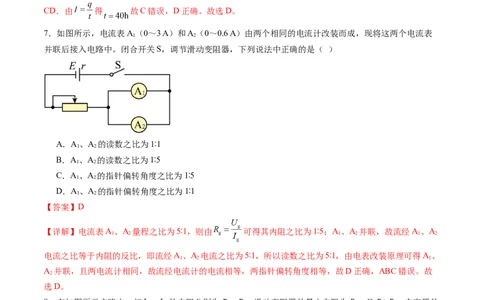 第十章恒定电流（测试）（解析版）_04高考物理_新高考复习资料_2024新高考复习资料_一轮复习资料_2024年高考物理一轮复习讲练测（讲义+练习+课件）（新高考）_章节测试