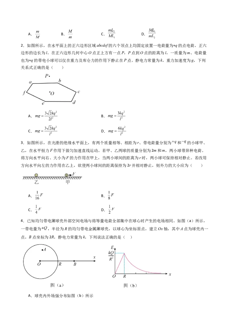 考点32静电力的性质（核心考点精讲精练）（原卷版）_04高考物理_2025年新高考资料_一轮复习_备战2025年高考物理一轮复习考点帮（新高考通用）（完结）