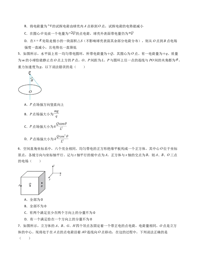 考点32静电力的性质（核心考点精讲精练）（原卷版）_04高考物理_2025年新高考资料_一轮复习_备战2025年高考物理一轮复习考点帮（新高考通用）（完结）