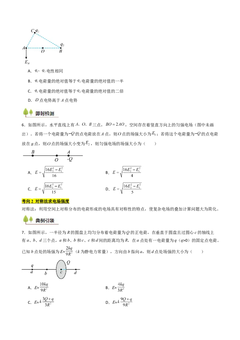 考点32静电力的性质（核心考点精讲精练）（原卷版）_04高考物理_2025年新高考资料_一轮复习_备战2025年高考物理一轮复习考点帮（新高考通用）（完结）
