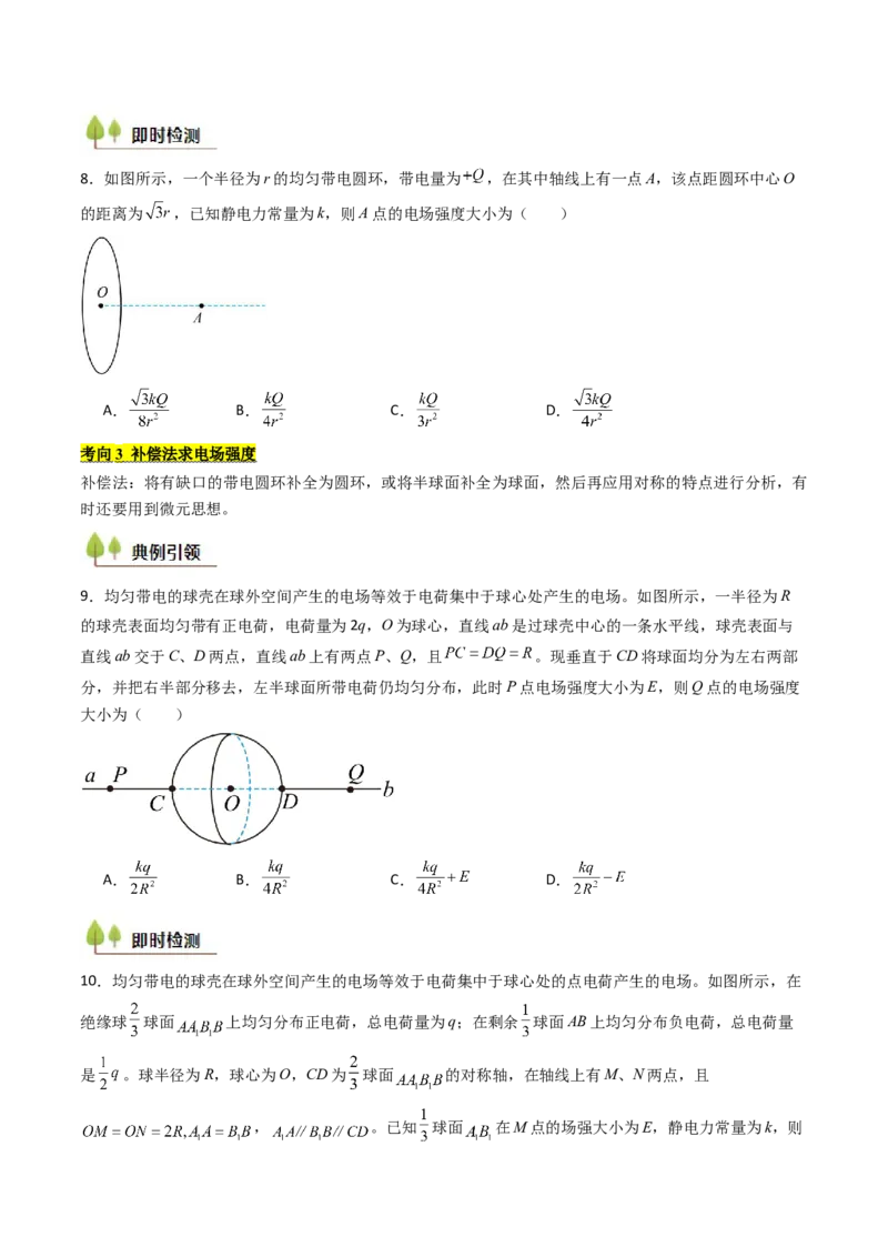 考点32静电力的性质（核心考点精讲精练）（原卷版）_04高考物理_2025年新高考资料_一轮复习_备战2025年高考物理一轮复习考点帮（新高考通用）（完结）