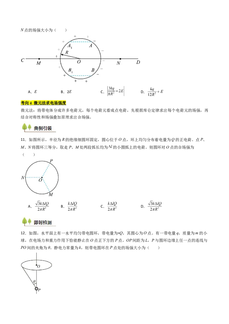 考点32静电力的性质（核心考点精讲精练）（原卷版）_04高考物理_2025年新高考资料_一轮复习_备战2025年高考物理一轮复习考点帮（新高考通用）（完结）