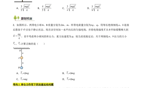 考点32静电力的性质（核心考点精讲精练）（原卷版）_04高考物理_2025年新高考资料_一轮复习_备战2025年高考物理一轮复习考点帮（新高考通用）（完结）