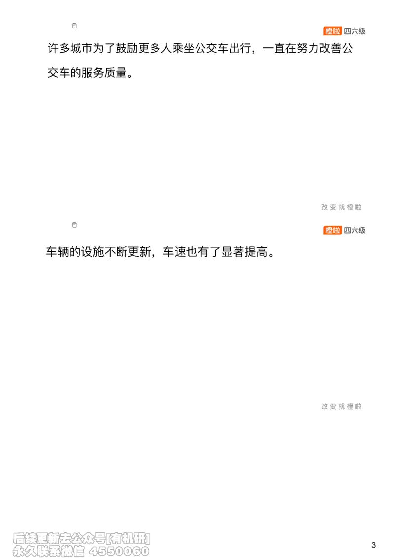 [12.4]--翻译实训：城市出行_最新更新，视频都在这_2026、6月四级速转存易和谐_1、2025年6月四级_10.2026四级英语橙啦_{1}--课程_{12}--翻译带练