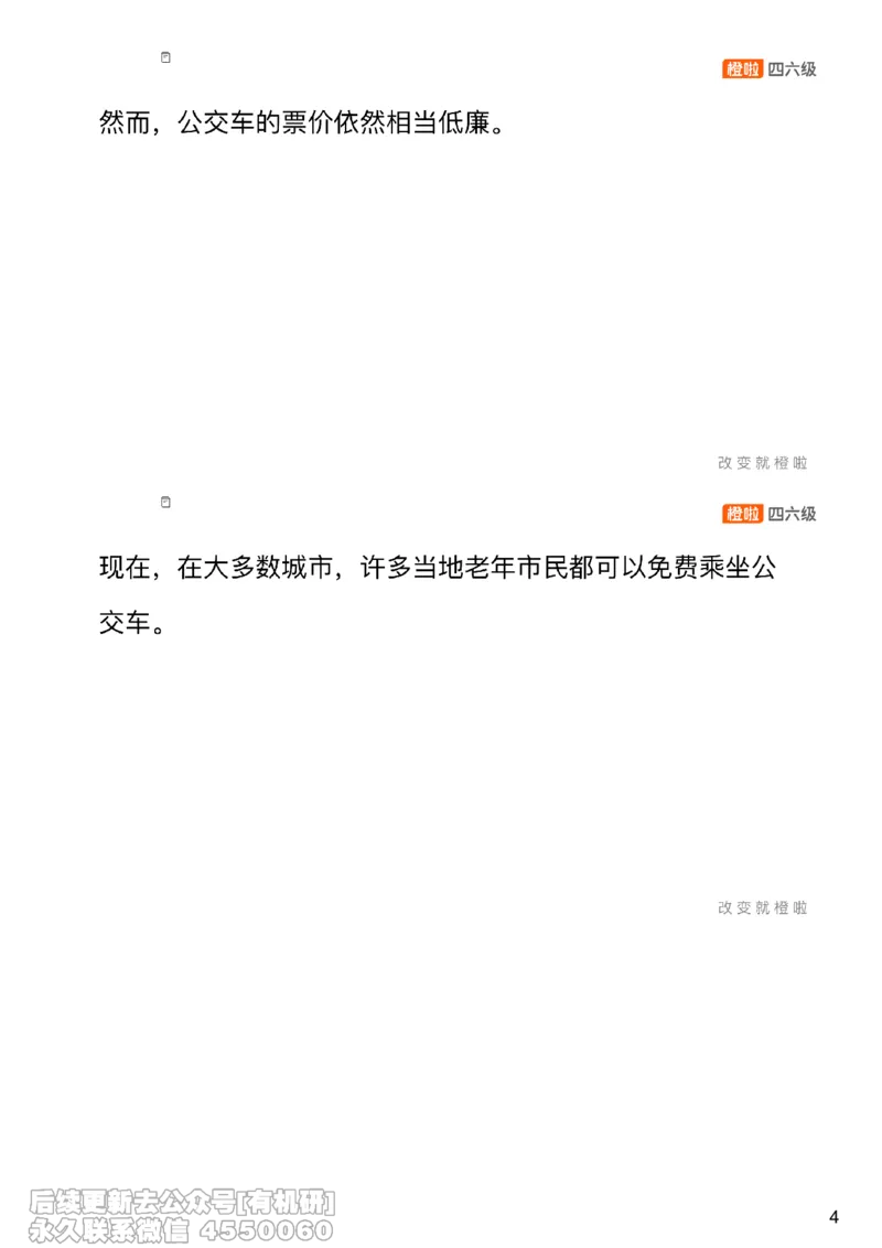 [12.4]--翻译实训：城市出行_最新更新，视频都在这_2026、6月四级速转存易和谐_1、2025年6月四级_10.2026四级英语橙啦_{1}--课程_{12}--翻译带练