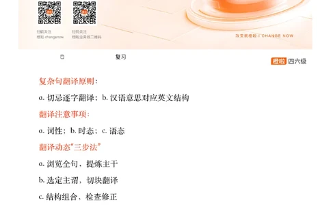 [12.4]--翻译实训：城市出行_最新更新，视频都在这_2026、6月四级速转存易和谐_1、2025年6月四级_10.2026四级英语橙啦_{1}--课程_{12}--翻译带练