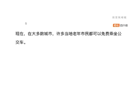 [12.4]--翻译实训：城市出行_最新更新，视频都在这_2026、6月四级速转存易和谐_1、2025年6月四级_10.2026四级英语橙啦_{1}--课程_{12}--翻译带练