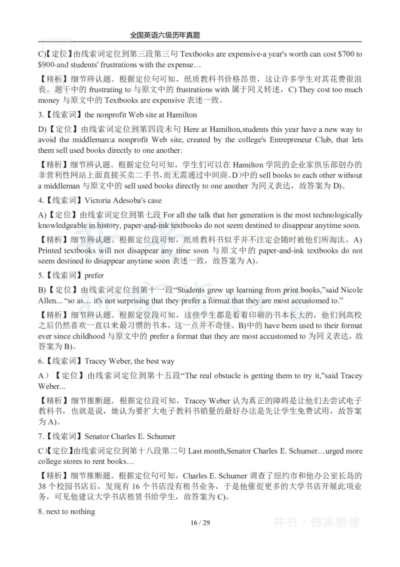 2012年12月大学英语6级真题及答案解析（卷三）_最新更新，视频都在这_2026、6月四级速转存易和谐_四六级真题+资料包_六级真题_2007-2015年六级真题及答案解析_2012年12月英语六级真题