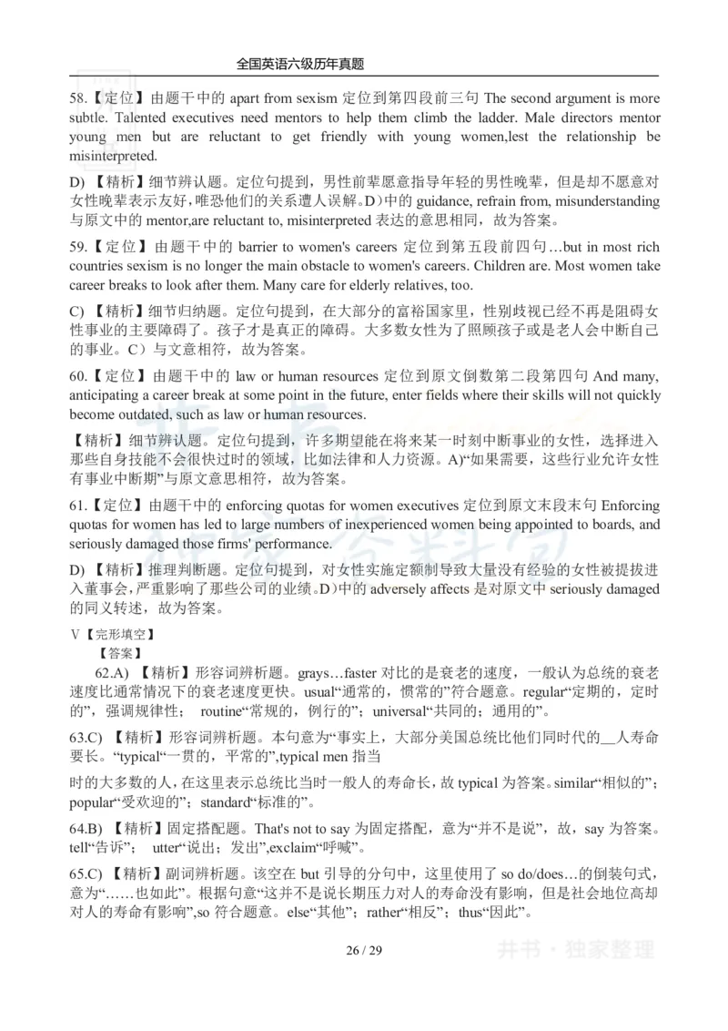 2012年12月大学英语6级真题及答案解析（卷三）_最新更新，视频都在这_2026、6月四级速转存易和谐_四六级真题+资料包_六级真题_2007-2015年六级真题及答案解析_2012年12月英语六级真题