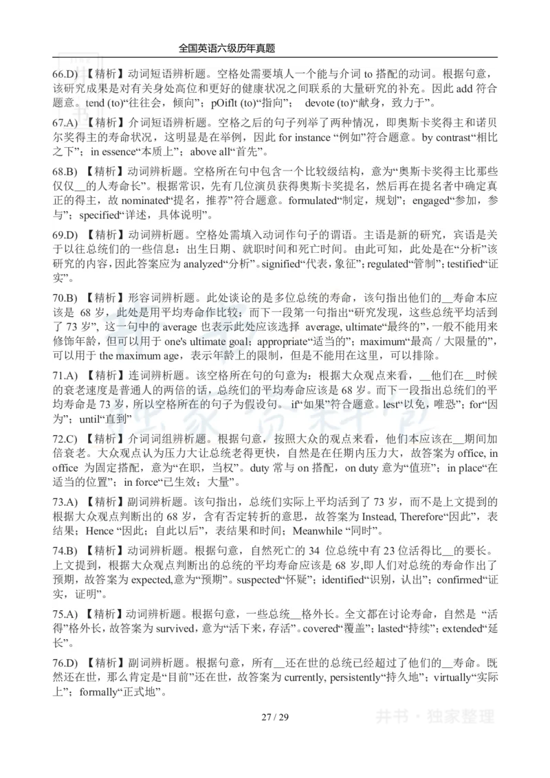 2012年12月大学英语6级真题及答案解析（卷三）_最新更新，视频都在这_2026、6月四级速转存易和谐_四六级真题+资料包_六级真题_2007-2015年六级真题及答案解析_2012年12月英语六级真题